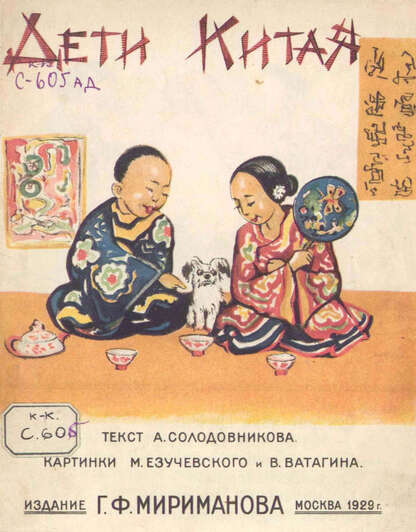 Дети Китая