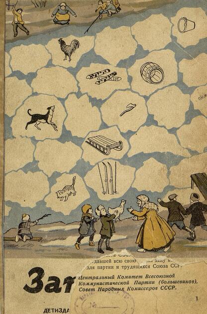 Затейник. 1939. № 03: Ежемесячный детский журнал: орган ЦК ВЛКСМ