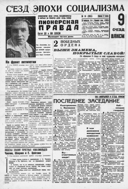 Пионерская правда. 1931. № 014 (866): Орган ЦК и МК ВЛКСМ. Выходит через день