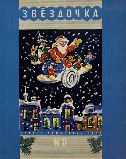 Звездочка № 8