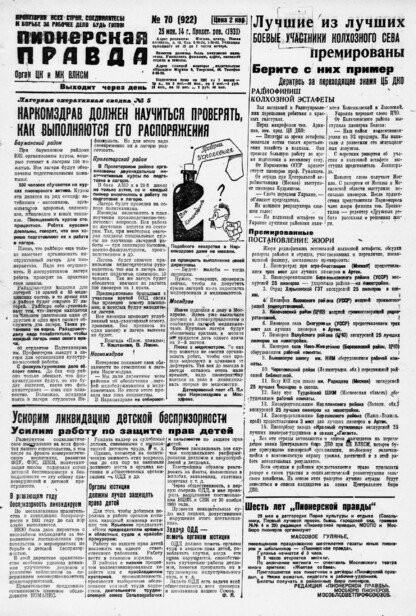 Пионерская правда. 1931. № 070 (922): Орган ЦК и МК ВЛКСМ. Выходит через день