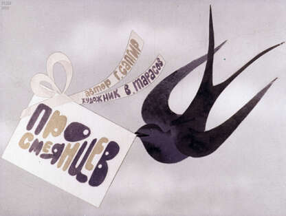 Про смеянцев