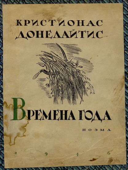Времена года