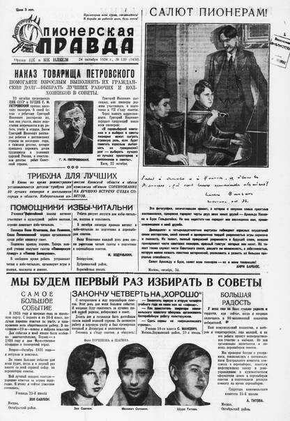 Пионерская правда. 1934. № 139 (1438): Орган ЦК и МК ВЛКСМ