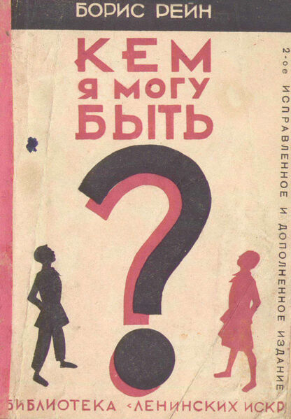 Кем я могу быть?