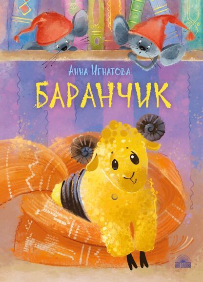 Баранчик