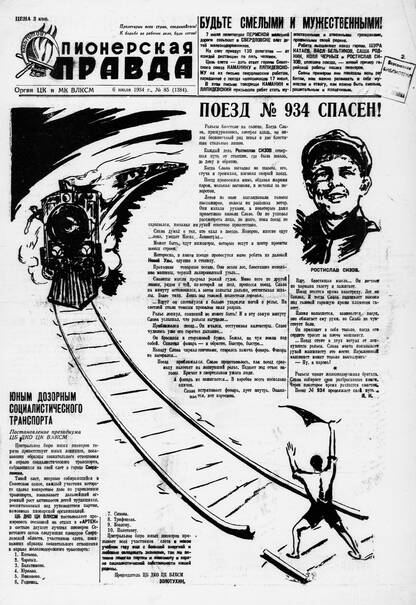 Пионерская правда. 1934. № 085 (1384): Орган ЦК и МК ВЛКСМ
