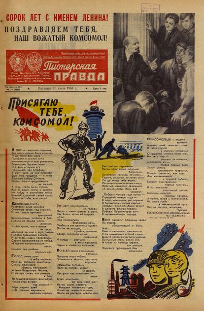 Пионерская правда. 1964. № 055 (4806): Орган Центрального Комитета ВЛКСМ и Центрального Совета Всесоюзной пионерской организации имени В.И. Ленина