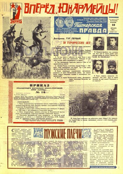 Пионерская правда. 1967. № 099 (5162): Орган Центрального Комитета ВЛКСМ и Центрального Совета Всесоюзной пионерской организации имени В.И. Ленина