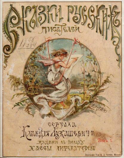 Сказки современных русских писателей