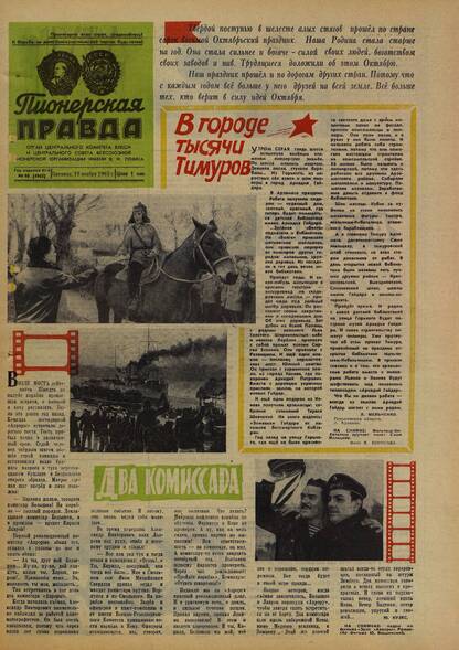 Пионерская правда. 1965. № 090 (4945): Орган Центрального Комитета ВЛКСМ и Центрального Совета Всесоюзной пионерской организации имени В.И. Ленина