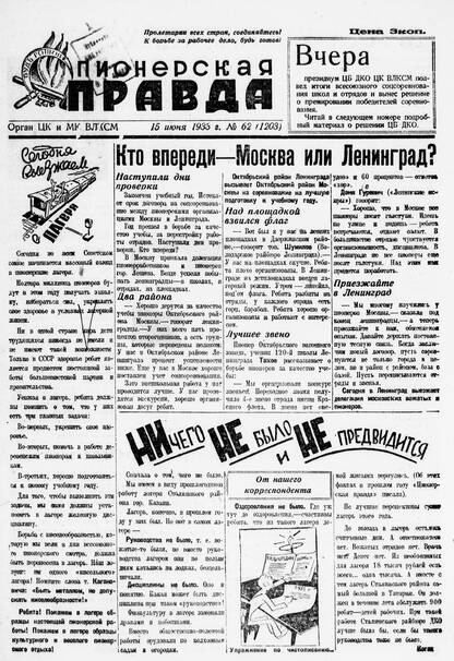 Пионерская правда. 1933. № 062 (1203): Орган ЦК и МК ВЛКСМ