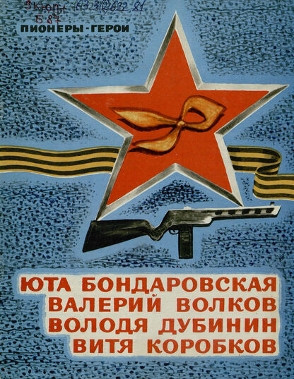 Юта Бондаровская