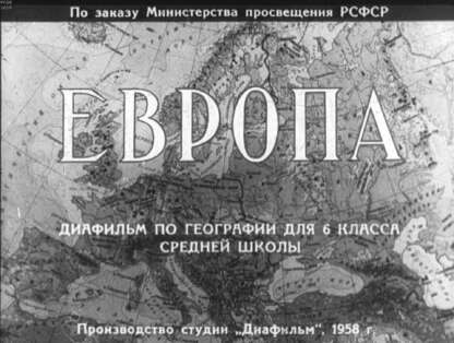 Европа