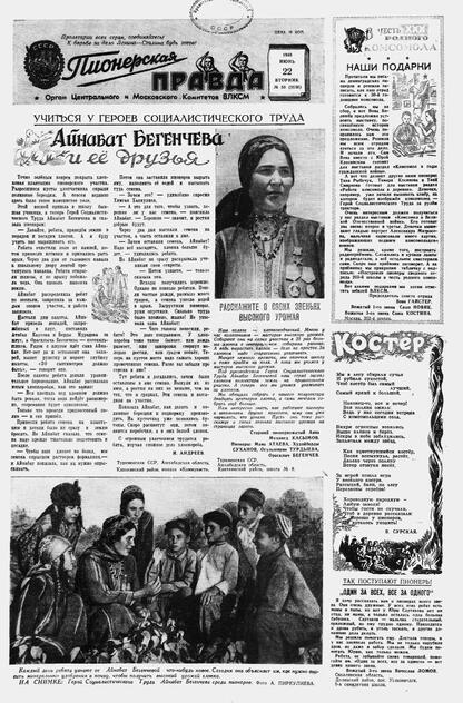Пионерская правда. 1948. № 050 (3136): Орган Центрального и Московского комитетов ВЛКСМ