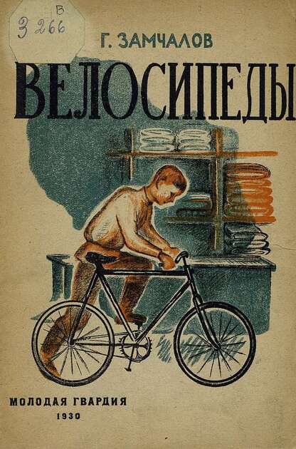 Велосипеды