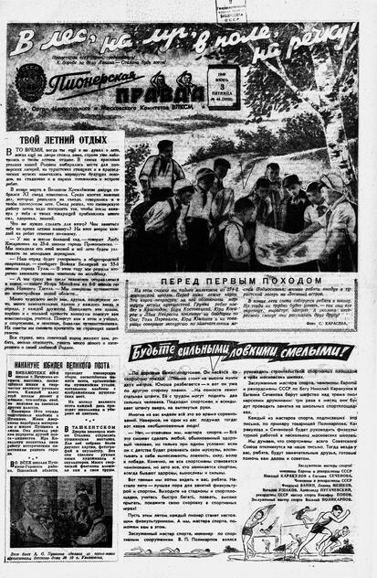 Пионерская правда. 1949. № 044 (3235): Орган Центрального и Московского комитетов ВЛКСМ