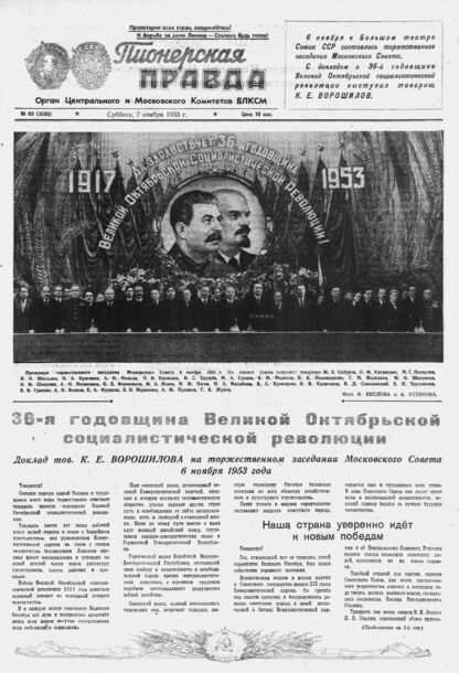 Пионерская правда. 1953. № 089 (3696): Орган Центрального и Московского комитетов ВЛКСМ