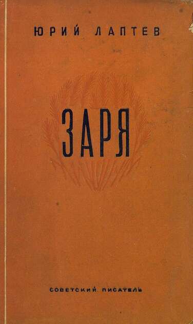 Заря