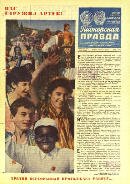 Пионерская правда. 1967. № 059 (5122): Орган Центрального Комитета ВЛКСМ и Центрального Совета Всесоюзной пионерской организации имени В.И. Ленина