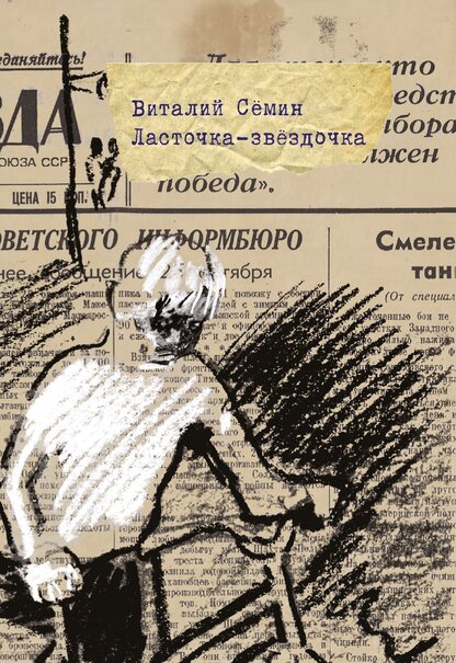 Ласточка-звездочка