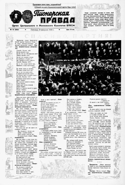 Пионерская правда. 1956. № 016 (3935): Орган Центрального и Московского комитетов ВЛКСМ