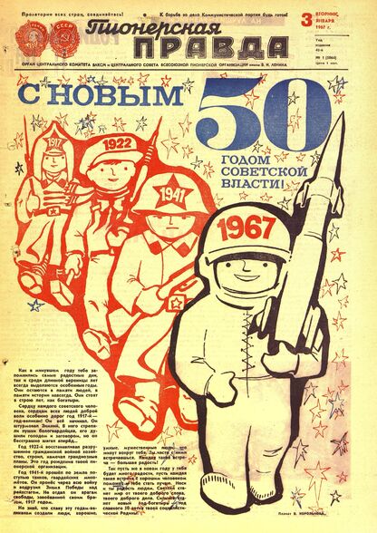 Пионерская правда. 1967. № 001 (5064): Орган Центрального Комитета ВЛКСМ и Центрального Совета Всесоюзной пионерской организации имени В.И. Ленина