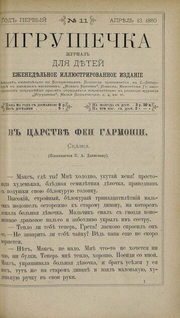Игрушечка. 1880. № 11 (13 апреля)