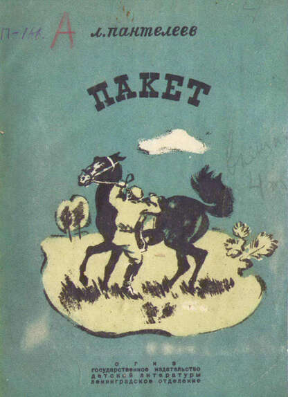 Пакет