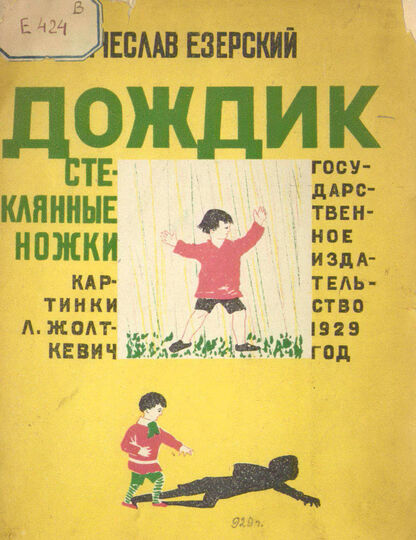 Дождик - стеклянные ножки
