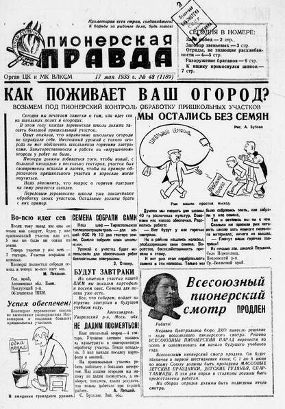 Пионерская правда. 1933. № 048 (1189): Орган ЦК и МК ВЛКСМ