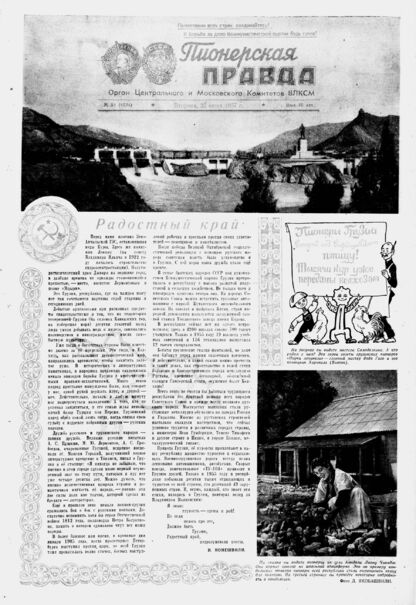 Пионерская правда. 1957. № 051 (4074): Орган Центрального и Московского комитетов ВЛКСМ