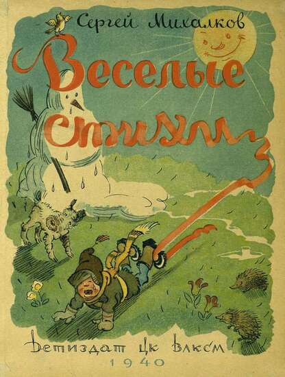 Веселые стихи