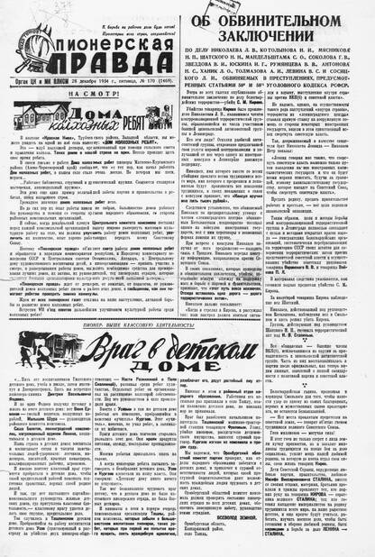 Пионерская правда. 1934. № 170 (1469): Орган ЦК и МК ВЛКСМ
