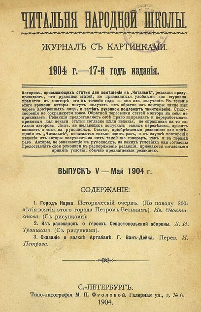 Читальня народной школы_1904_№ 05. Май. 17-й год издания