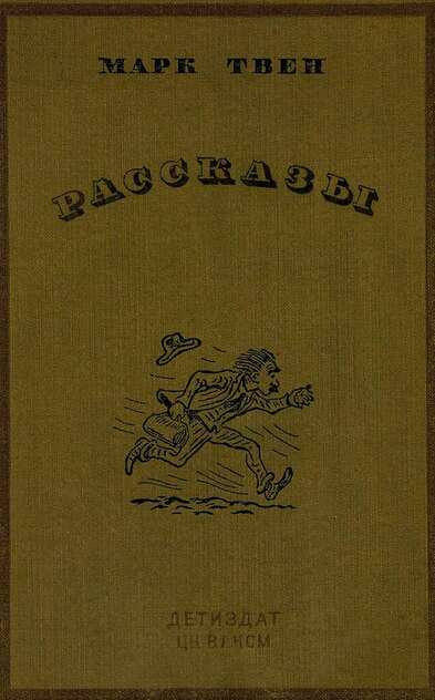 Избранные рассказы