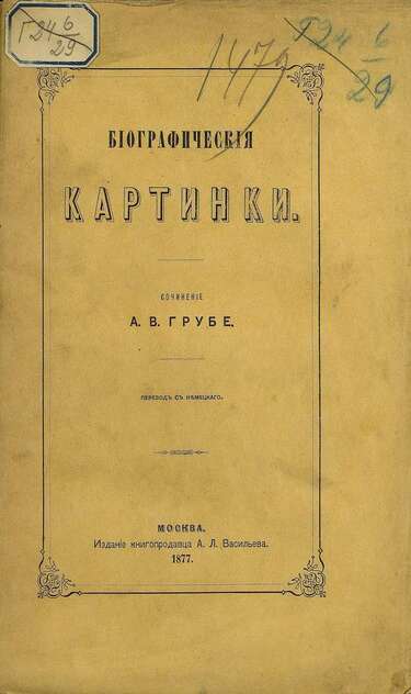 Биографические картинки