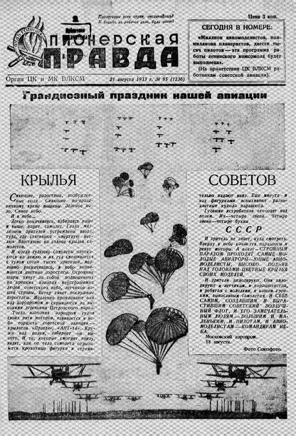 Пионерская правда. 1933. № 095 (1236): Орган ЦК и МК ВЛКСМ