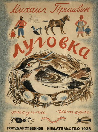 Луговка