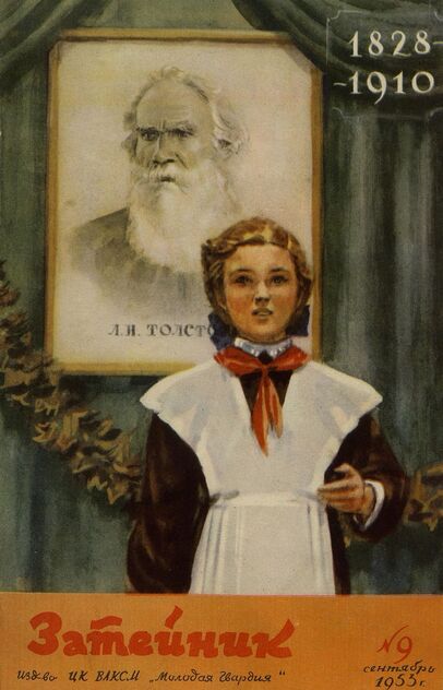 Затейник. 1953. № 09: Ежемесячный журнал ЦК ВЛКСМ для детской художественной самодеятельности