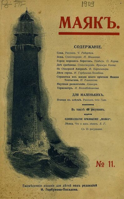 Маяк. 1909. № 11