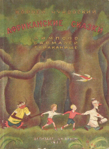 Африканские сказки