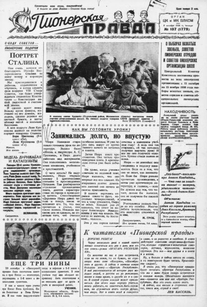 Пионерская правда. 1936. № 137 (1779): Орган ЦК и МК ВЛКСМ