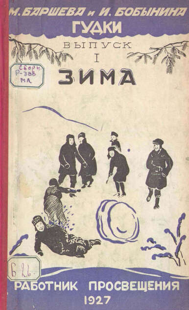 Зима