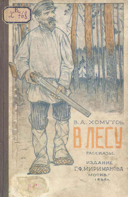 В лесу