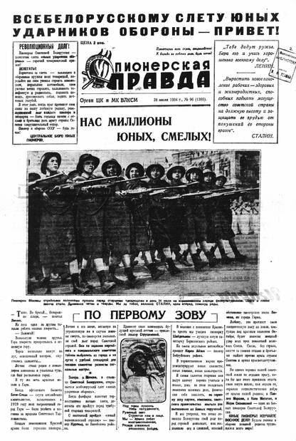 Пионерская правда. 1934. № 096 (1395): Орган ЦК и МК ВЛКСМ