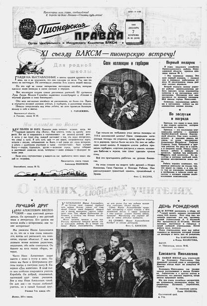 Пионерская правда. 1948. № 098 (3184): Орган Центрального и Московского комитетов ВЛКСМ