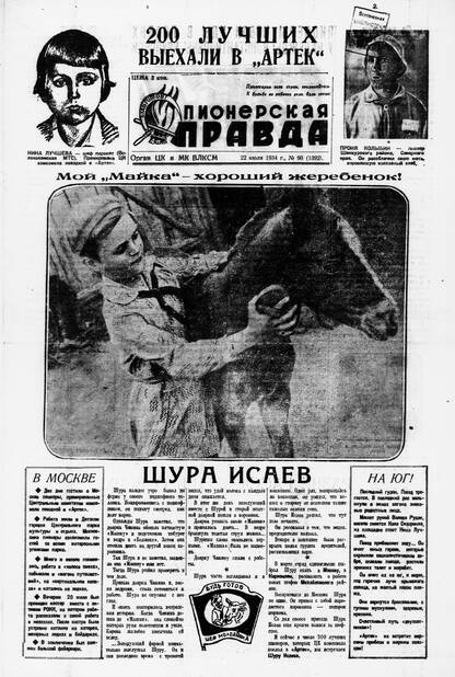 Пионерская правда. 1934. № 093 (1392): Орган ЦК и МК ВЛКСМ