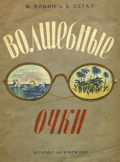 Волшебные очки