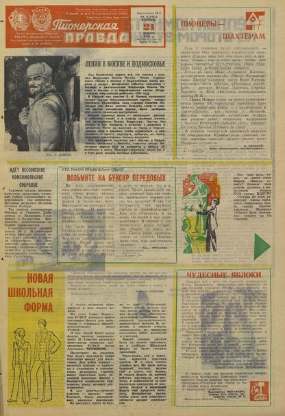 Пионерская правда. 1975. № 006 (5901): Орган Центрального Комитета ВЛКСМ и Центрального Совета Всесоюзной пионерской организации имени В.И. Ленина